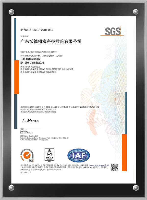 ISO 13485:2016 醫(yī)療器械質(zhì)量管理體系證書