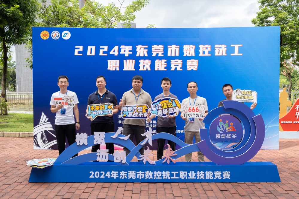 東莞技工“數(shù)控銑”爭(zhēng)霸，沃德精密科技再奪冠